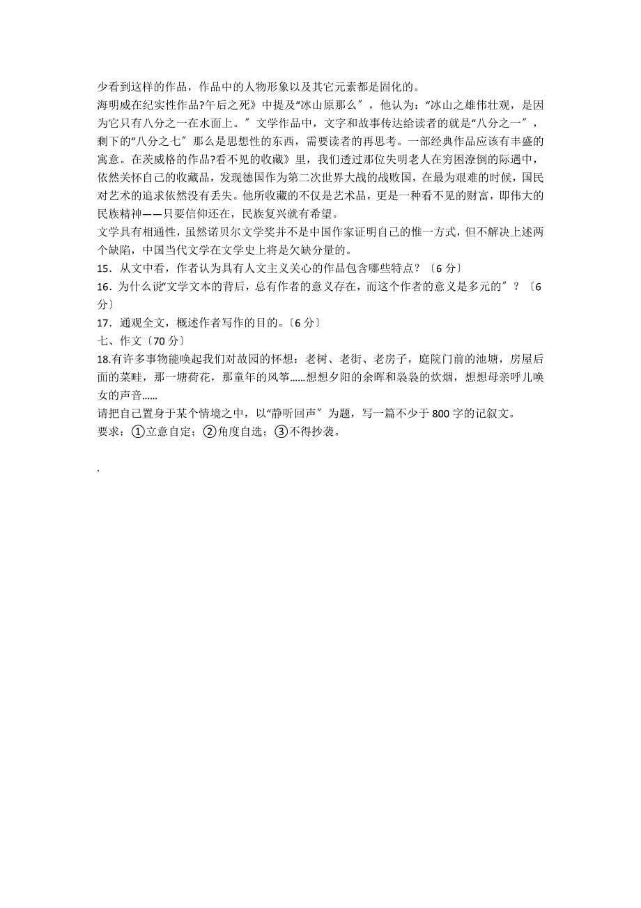 高一年级第一次阶段验收语文试卷_第5页