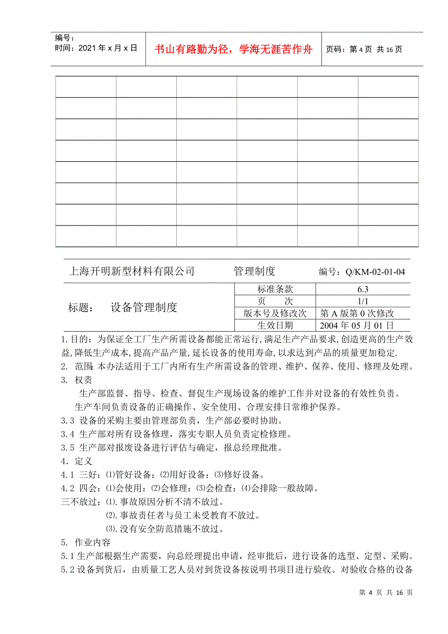 上海开明新型材料有限公司管理制度_第4页