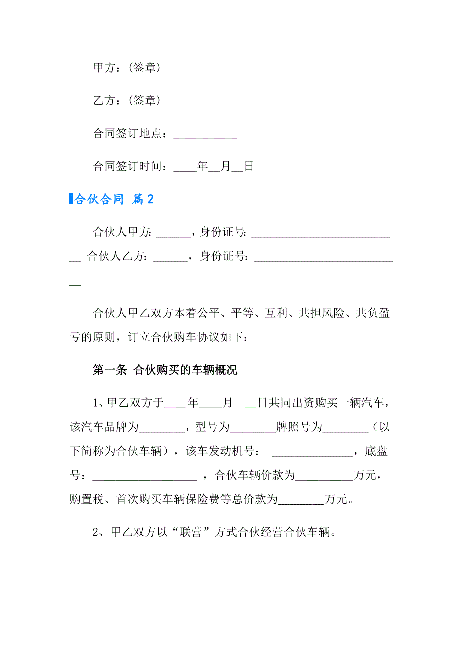 2022年有关合伙合同模板汇总5篇_第4页