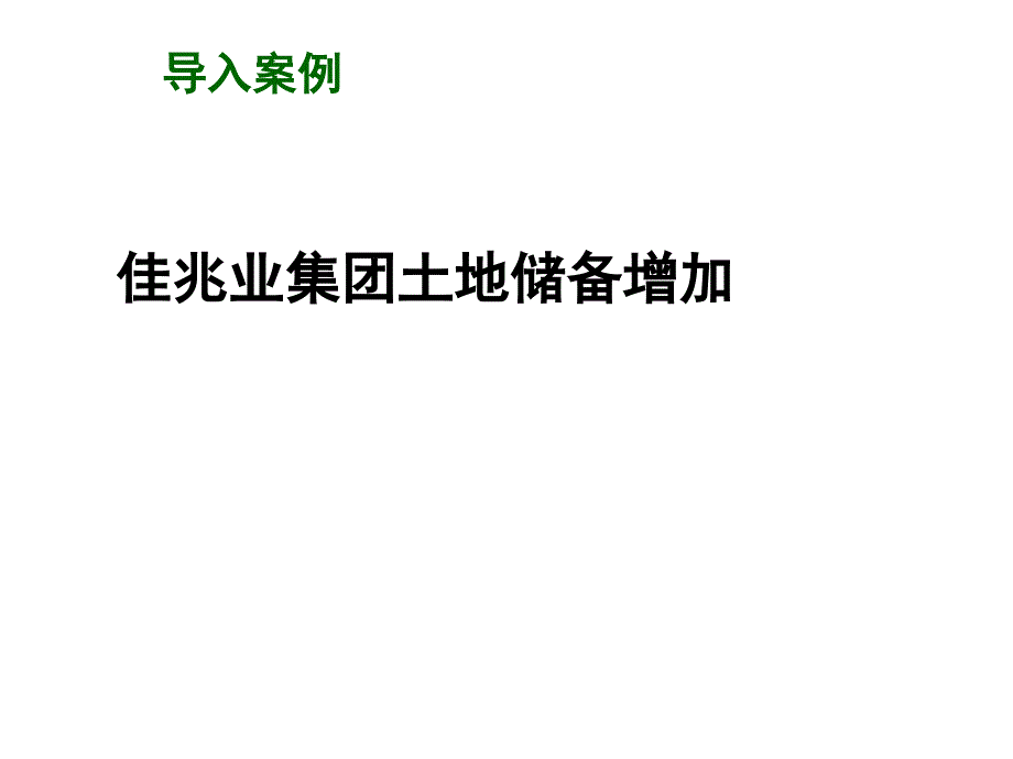 房地产开发企业会计第四章--存货课件_第1页