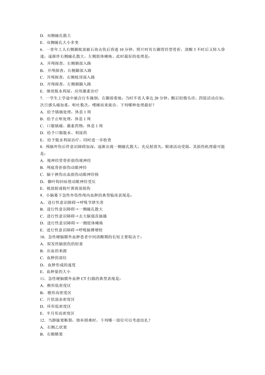 神经外科考试试卷.doc_第2页