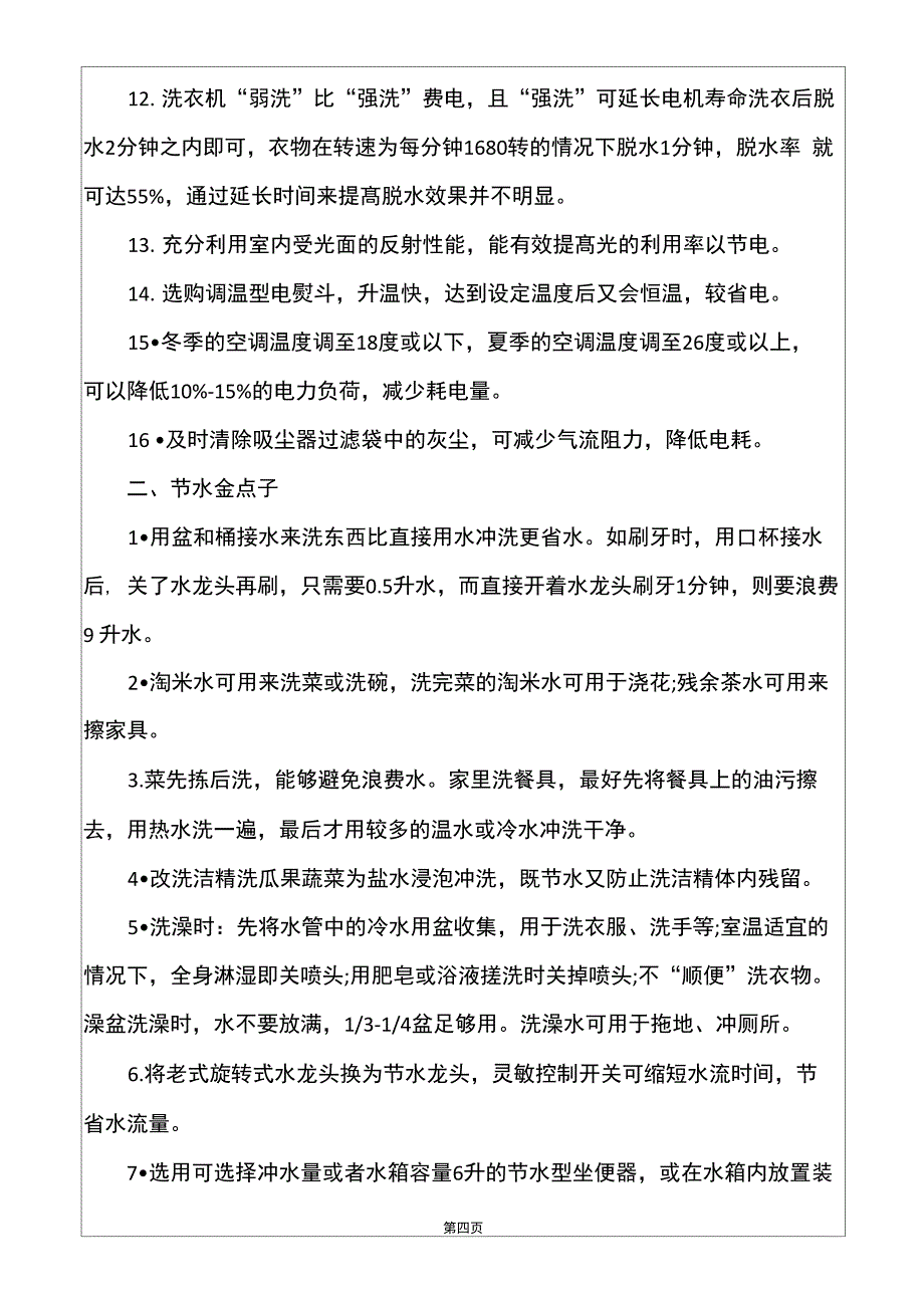 节能环保小常识_第2页