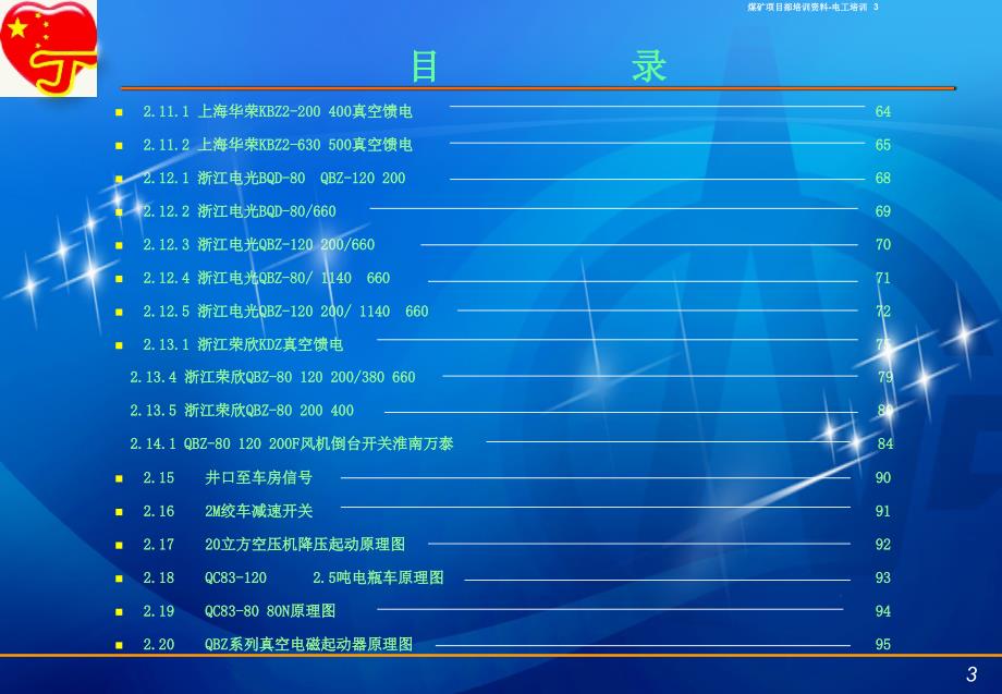 煤矿项目部培训资料电工培训课件_第3页