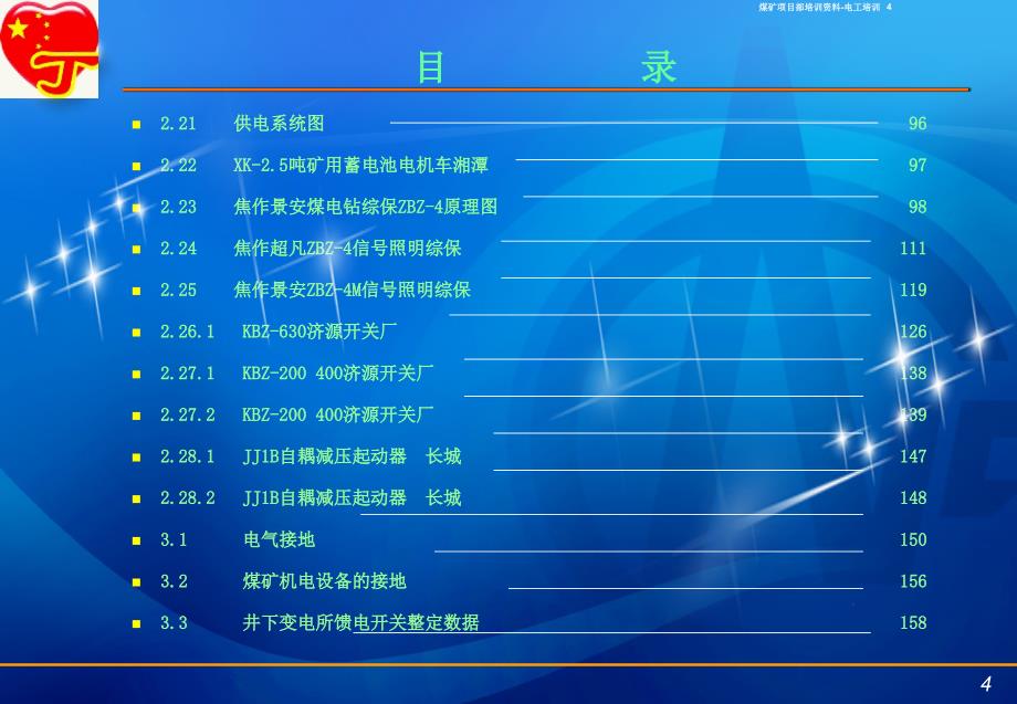 煤矿项目部培训资料电工培训课件_第4页