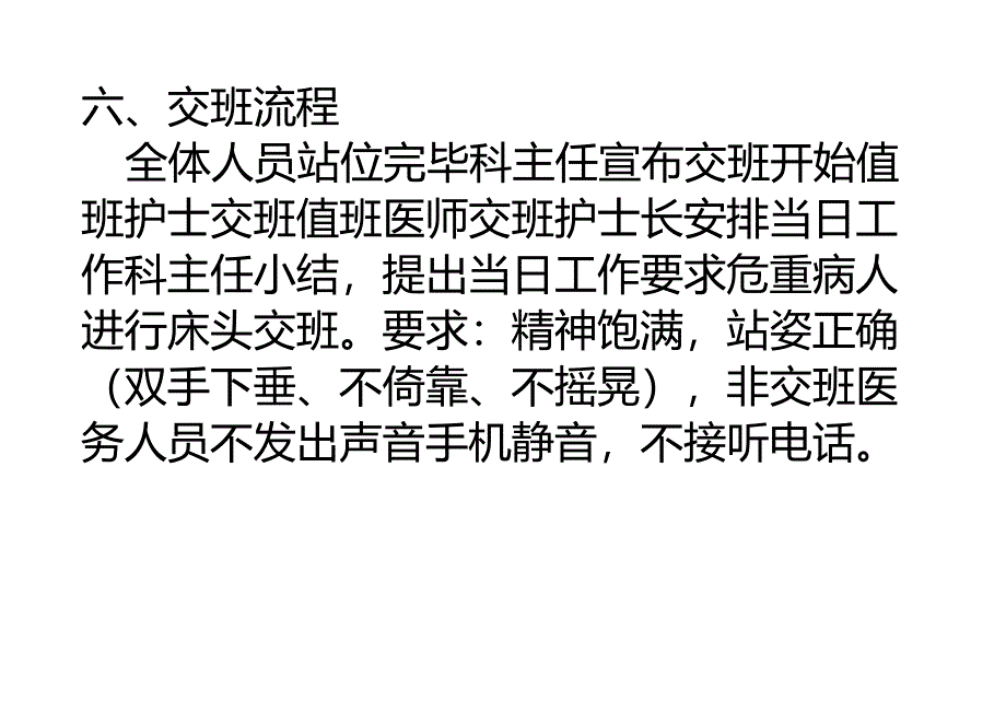 三级查房流程_第3页