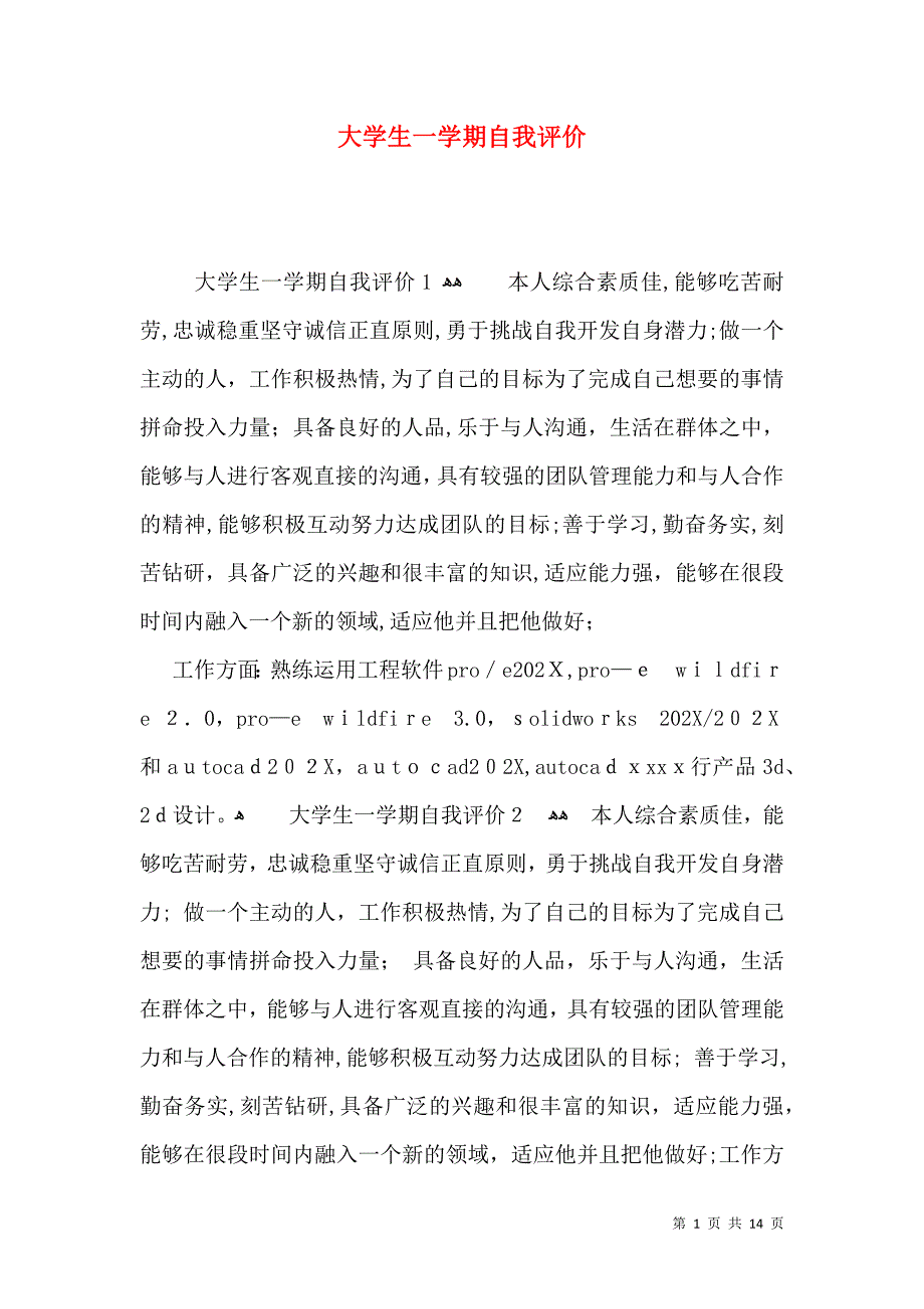 大学生一学期自我评价_第1页