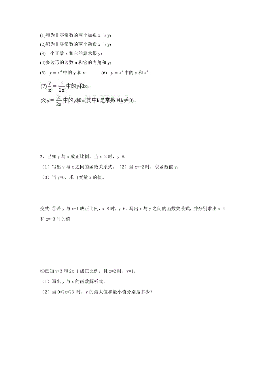 杨浦五角场初中培训班新王牌初二数学王牌教案_第2页