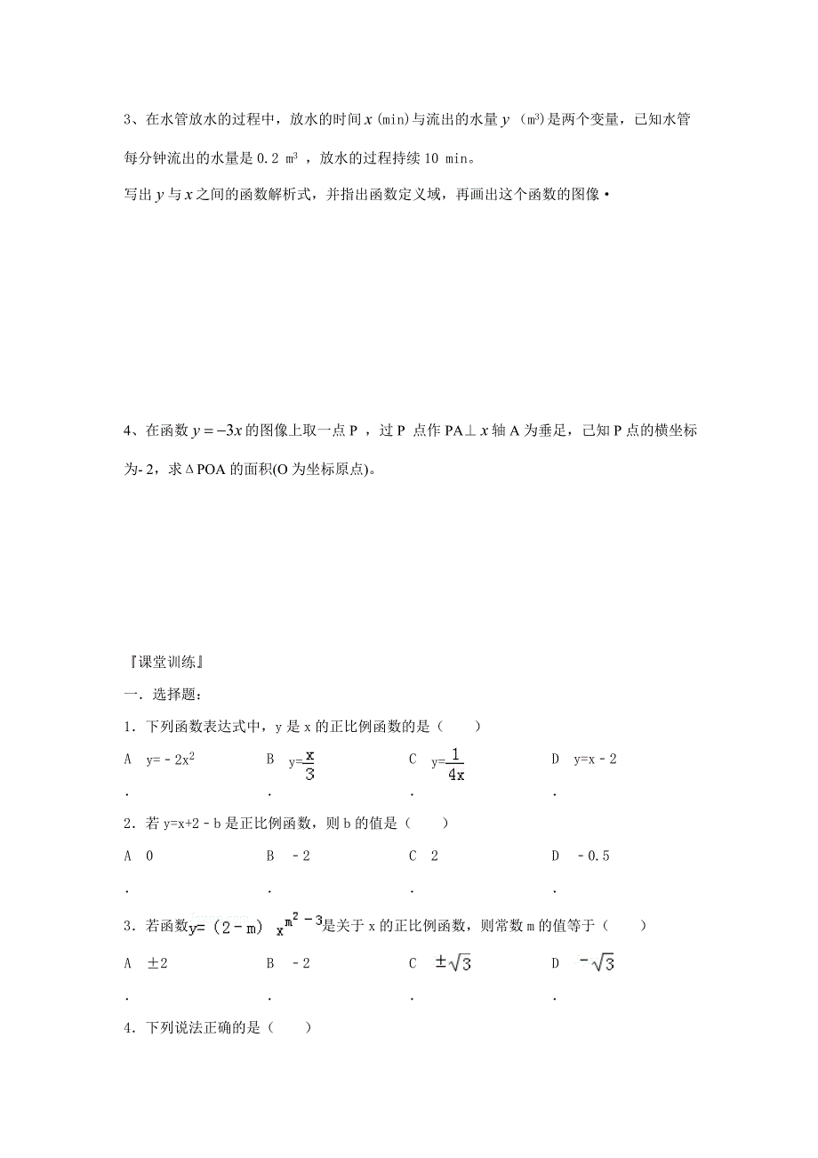 杨浦五角场初中培训班新王牌初二数学王牌教案_第3页