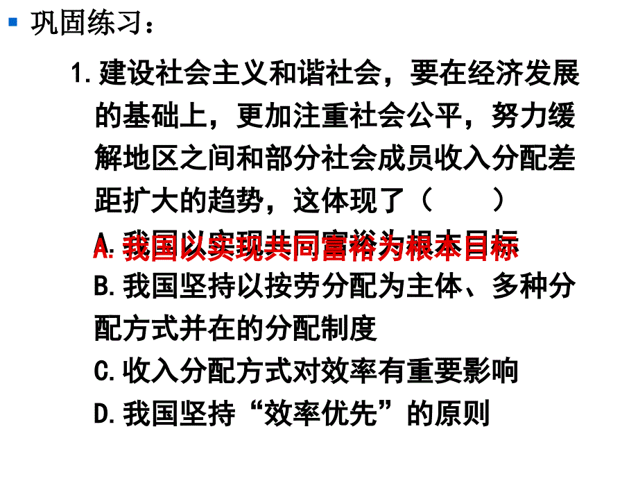 高中政治必修一 经济10.1全面建设小康社会的经济目标_第3页