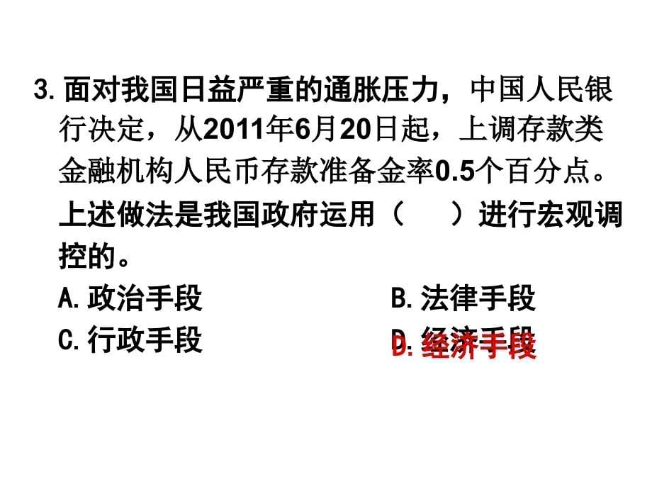 高中政治必修一 经济10.1全面建设小康社会的经济目标_第5页