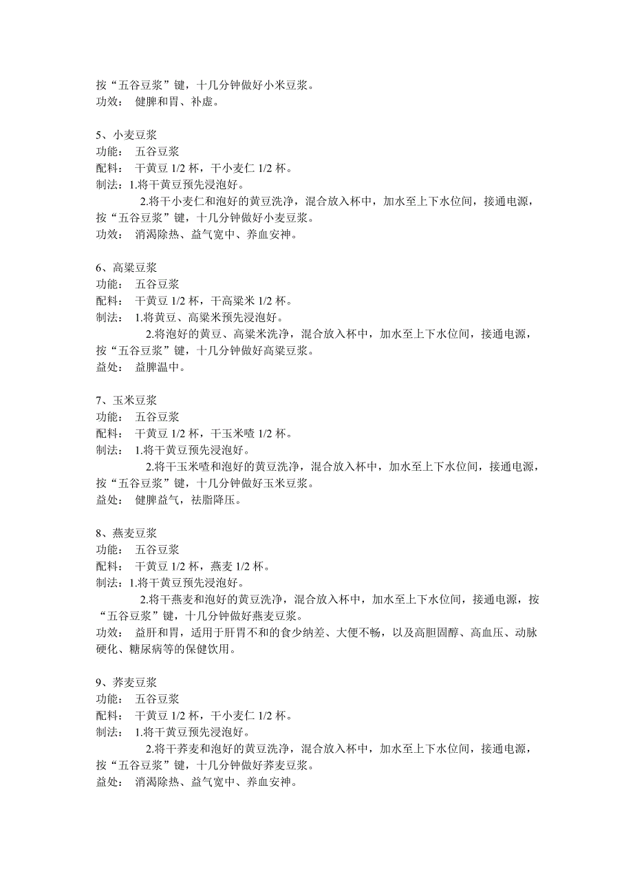 九阳豆浆机食谱大全54507.doc_第3页