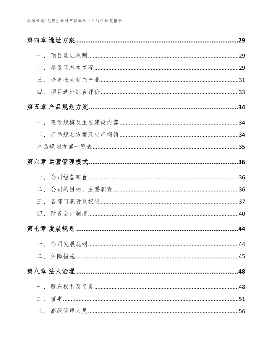 龙岩生命科学仪器项目可行性研究报告_模板_第3页