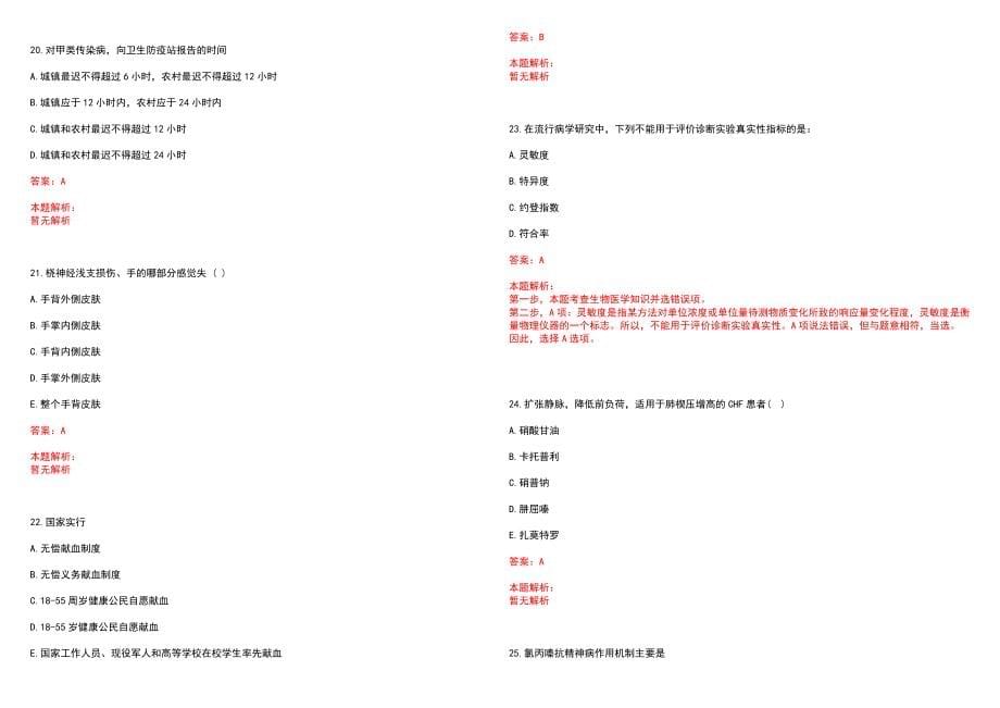 2022年07月江苏南京市雨花台区卫生局招聘卫技人员笔试参考题库含答案解析_第5页