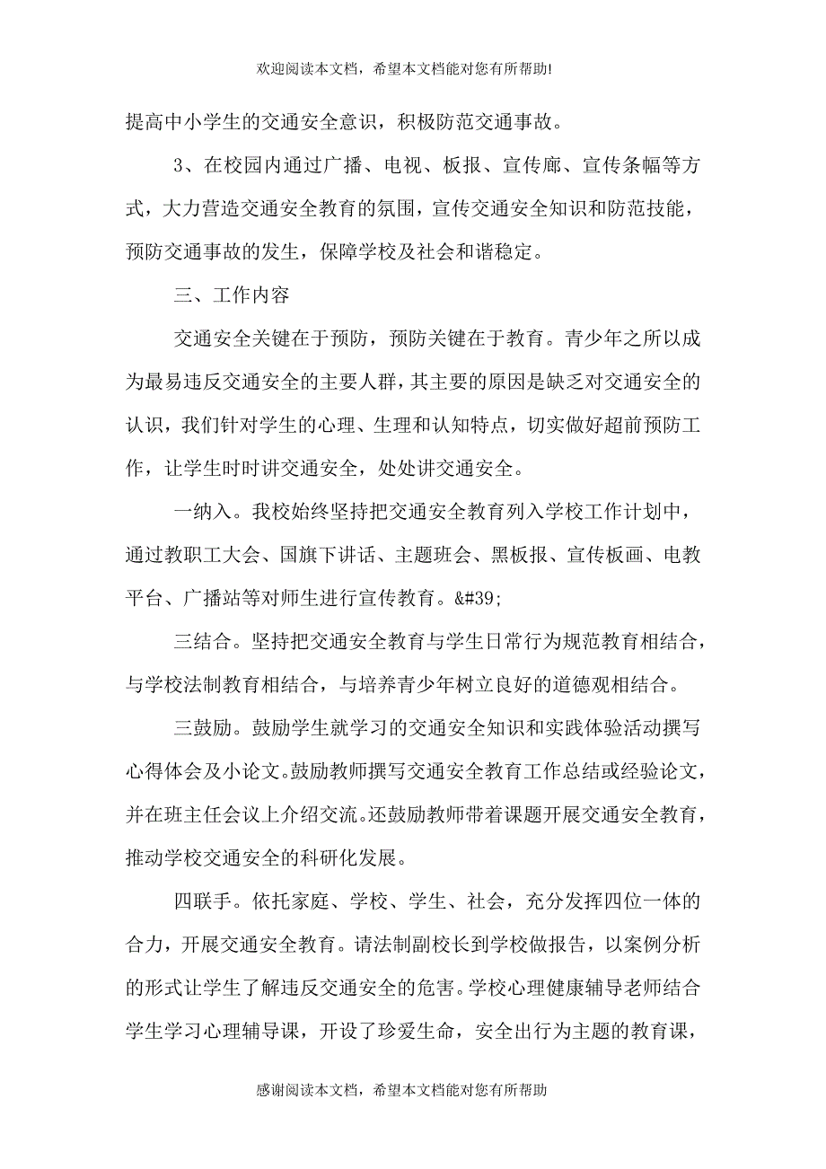 2021年学校交通安全实施方案（一）_第3页