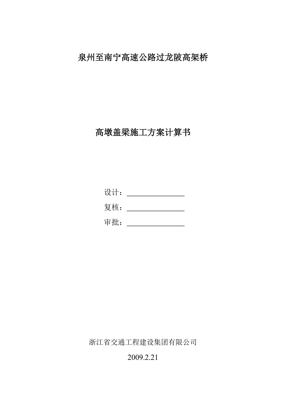 盖梁支架设计计算_第1页
