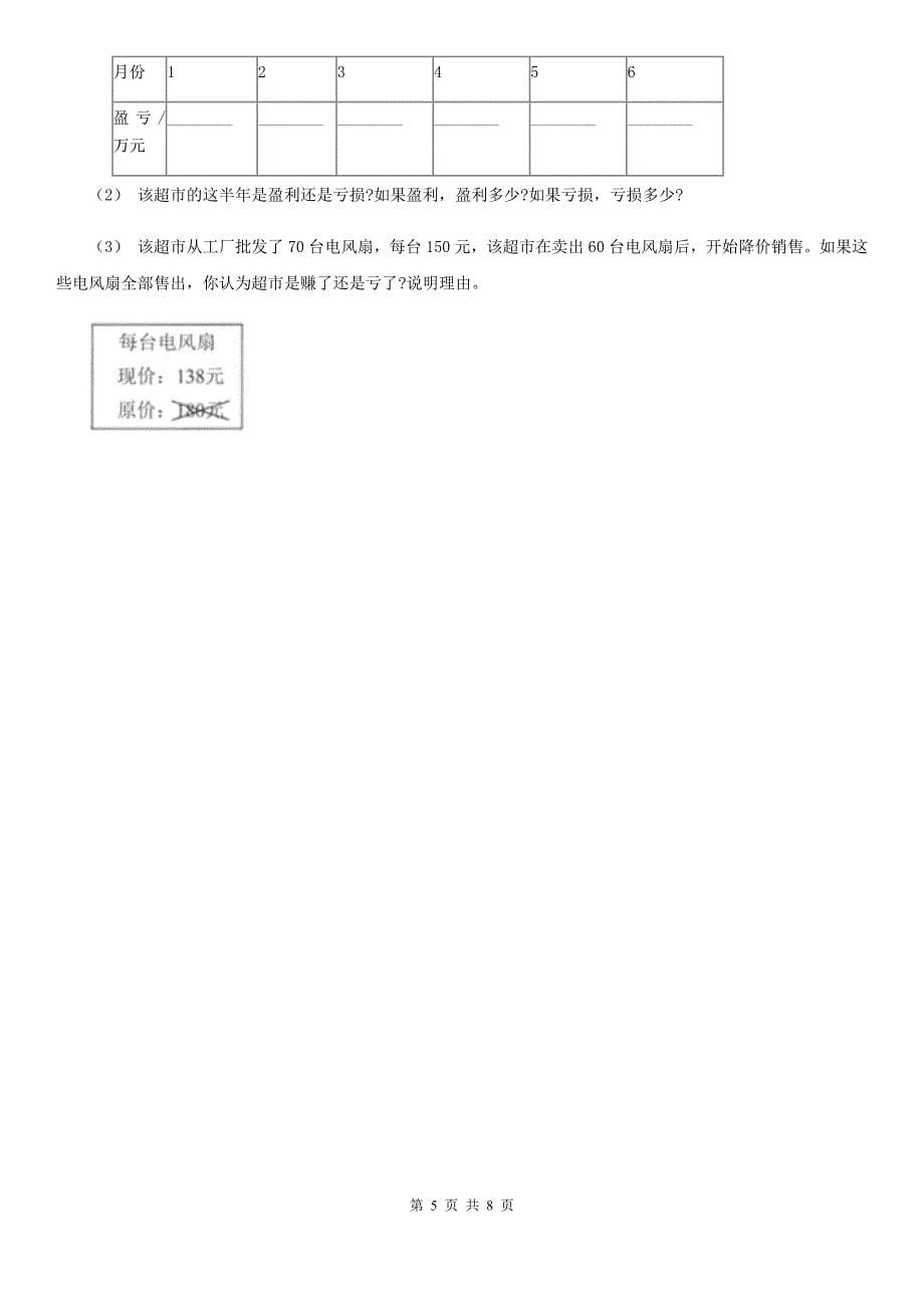 河北省保定市小升初数学专题复习：正数、负数的认识及应用_第5页