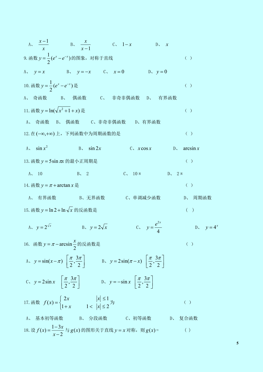 自考《高等数学（一）》课程 自学辅导材料 内部使用_第5页