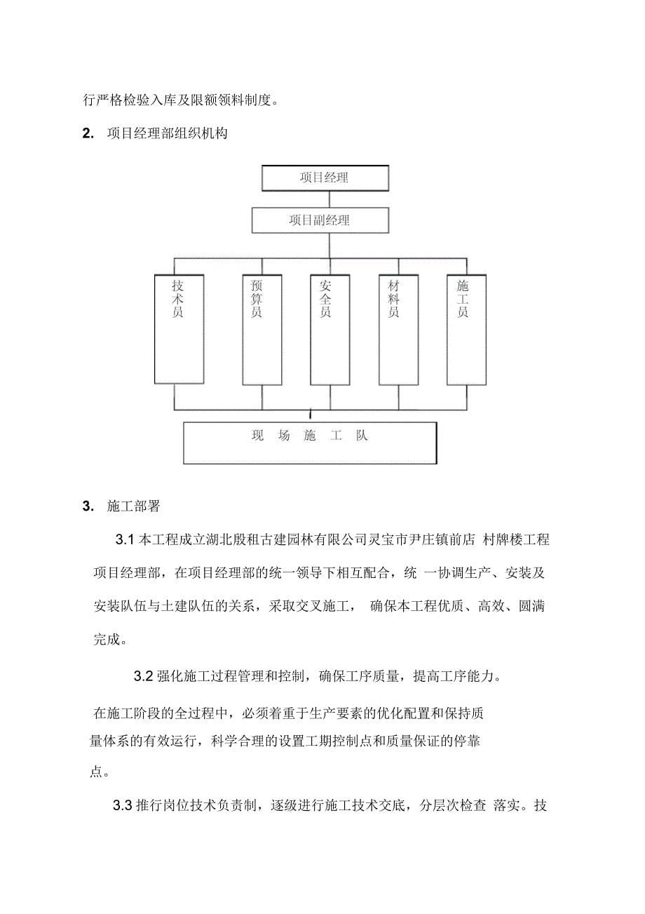 前店仿古建筑施工设计_第5页