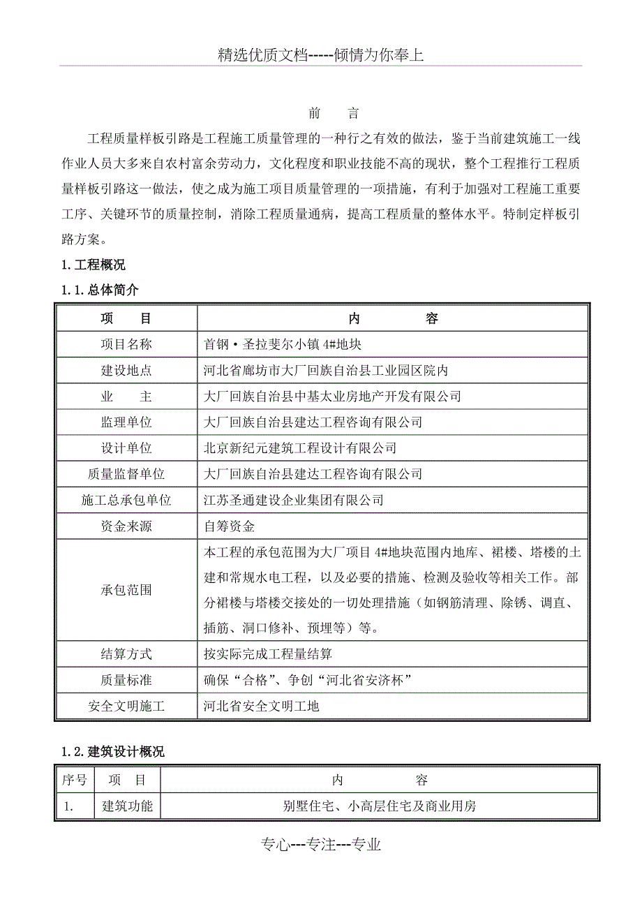 集中展示样板施工方案_第4页