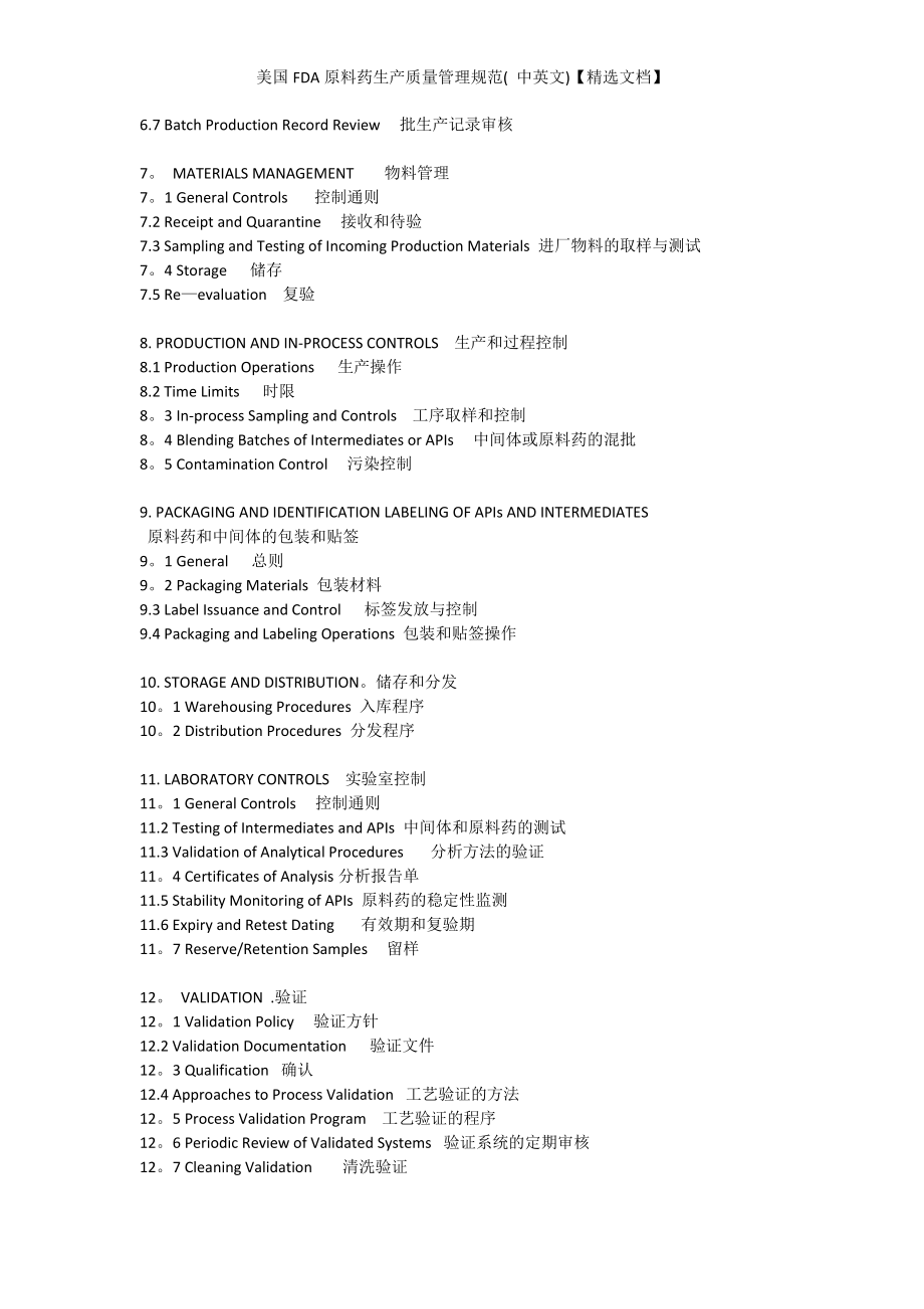 美国FDA原料药生产质量管理规范( 中英文)【精选文档】_第3页