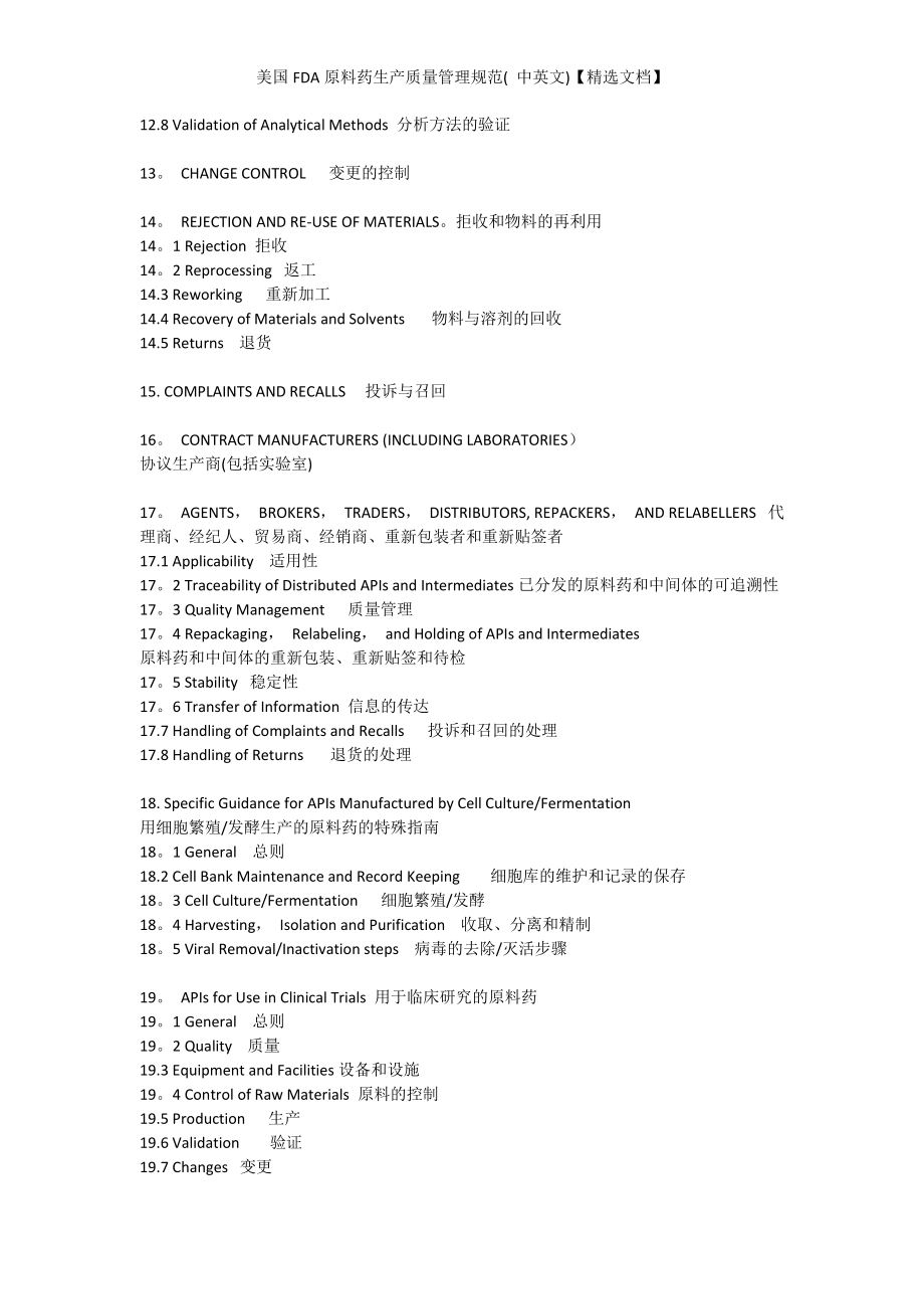 美国FDA原料药生产质量管理规范( 中英文)【精选文档】_第4页