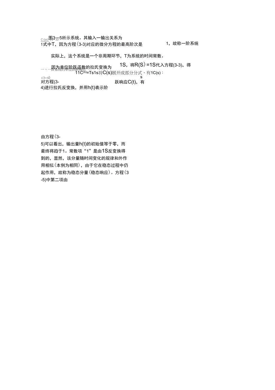 一阶系统的单位阶跃响应_第1页
