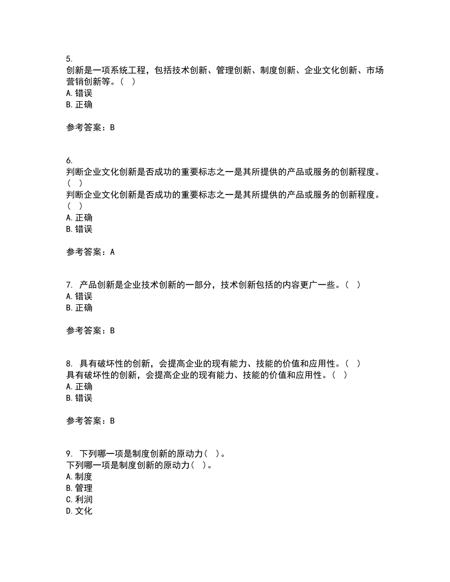 大连理工大学21秋《创新思维与创新管理》平时作业二参考答案54_第2页