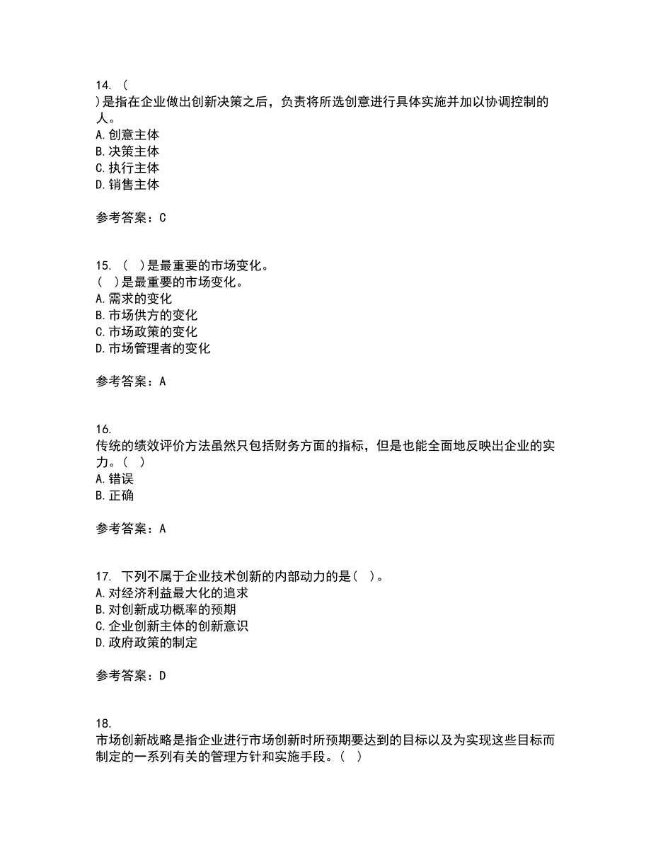 大连理工大学21秋《创新思维与创新管理》平时作业二参考答案54_第4页