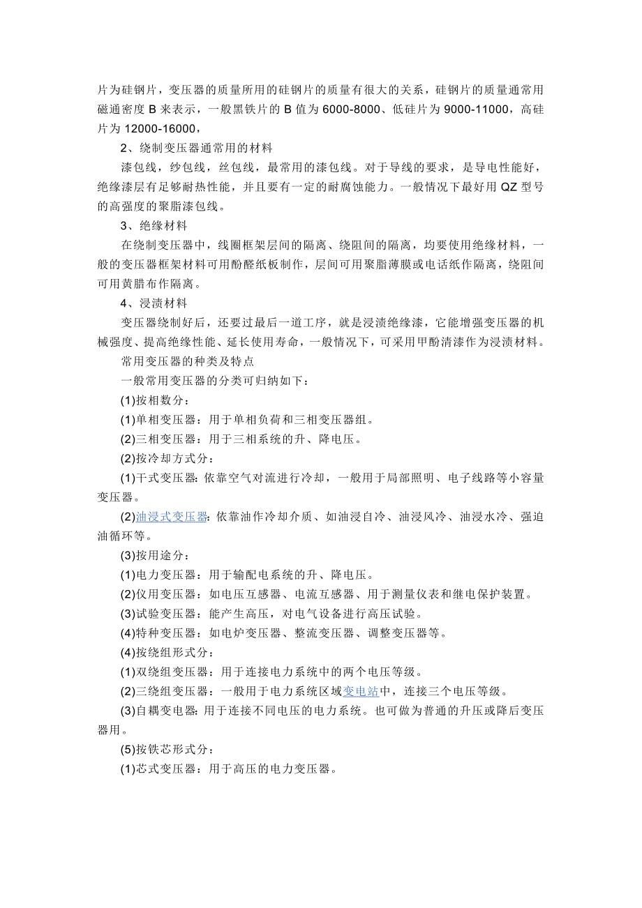 双绕组变压器.doc_第5页