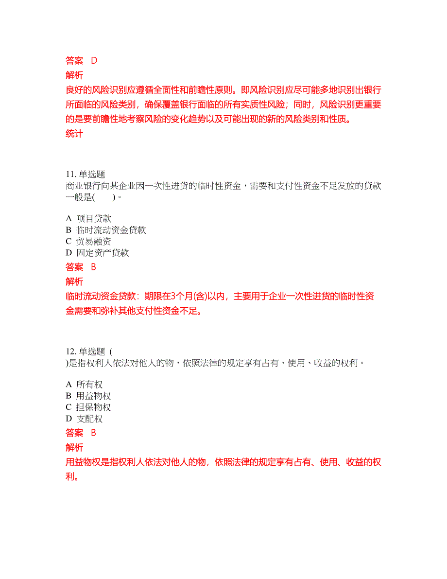 2022-2023年中级银行从业试题库带答案第66期_第4页