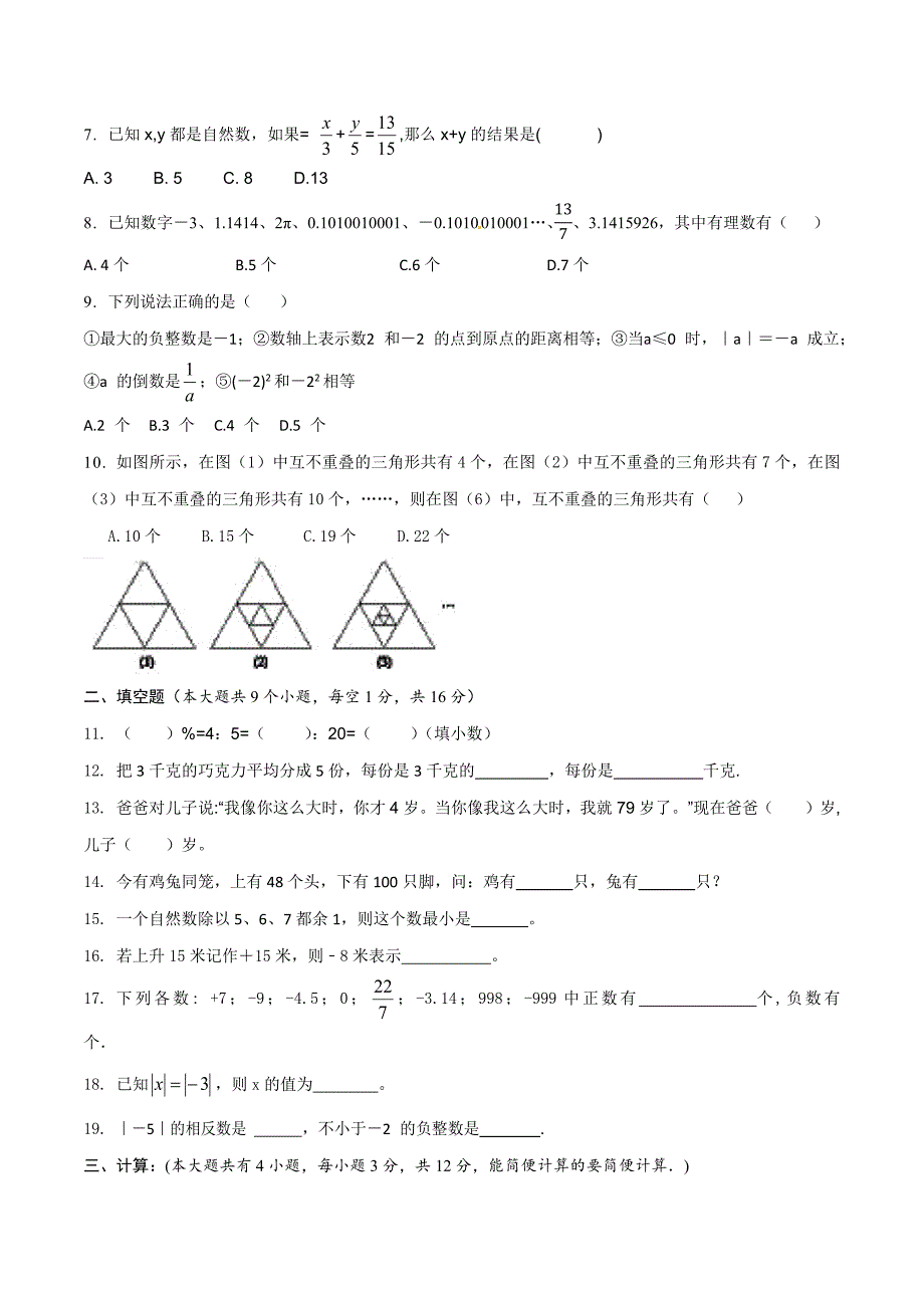 2020南京学校初一新生入学分班考试数学试卷（一）学生版_第2页