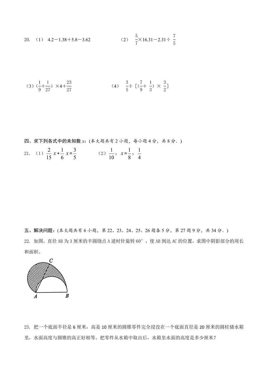 2020南京学校初一新生入学分班考试数学试卷（一）学生版_第3页