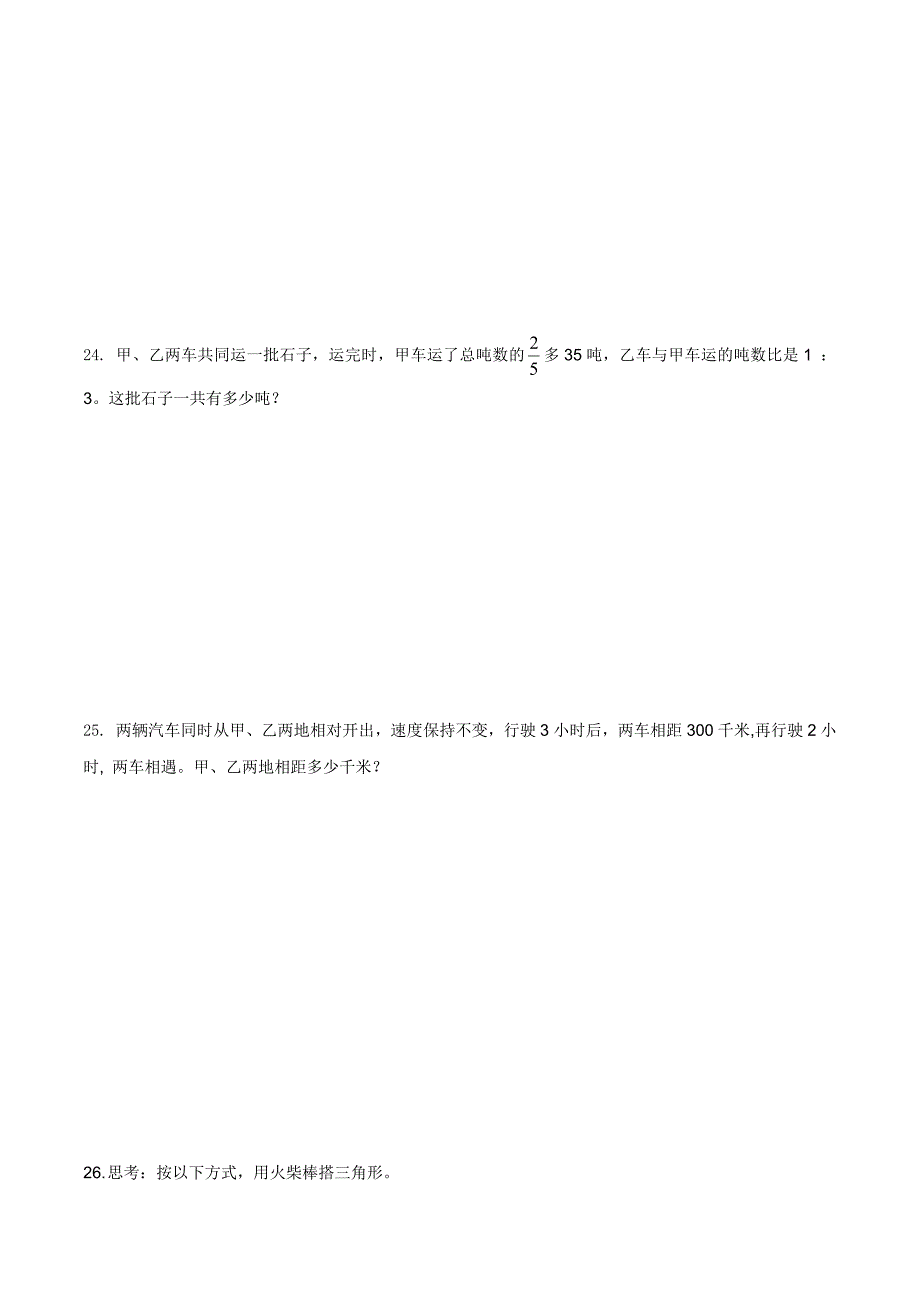 2020南京学校初一新生入学分班考试数学试卷（一）学生版_第4页