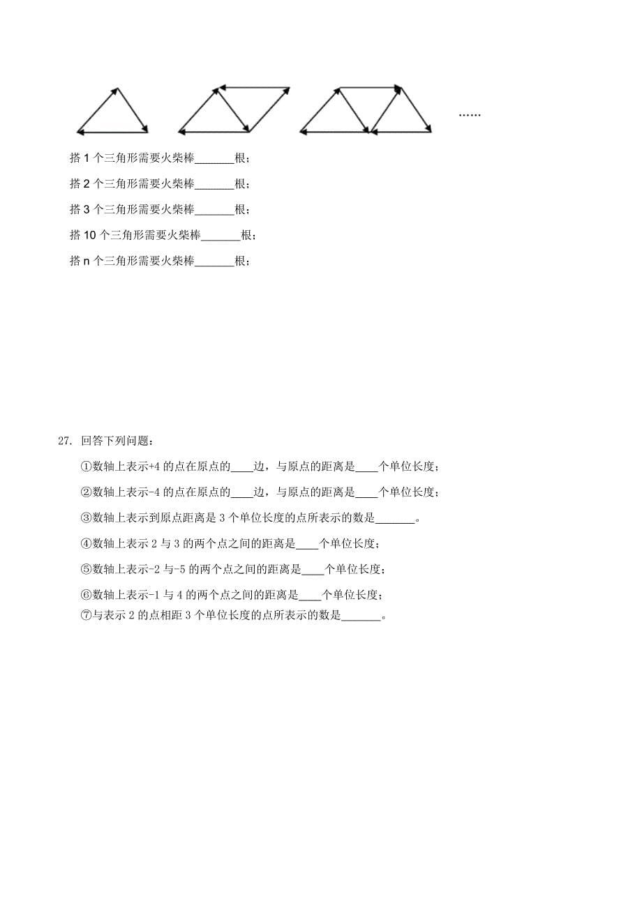 2020南京学校初一新生入学分班考试数学试卷（一）学生版_第5页