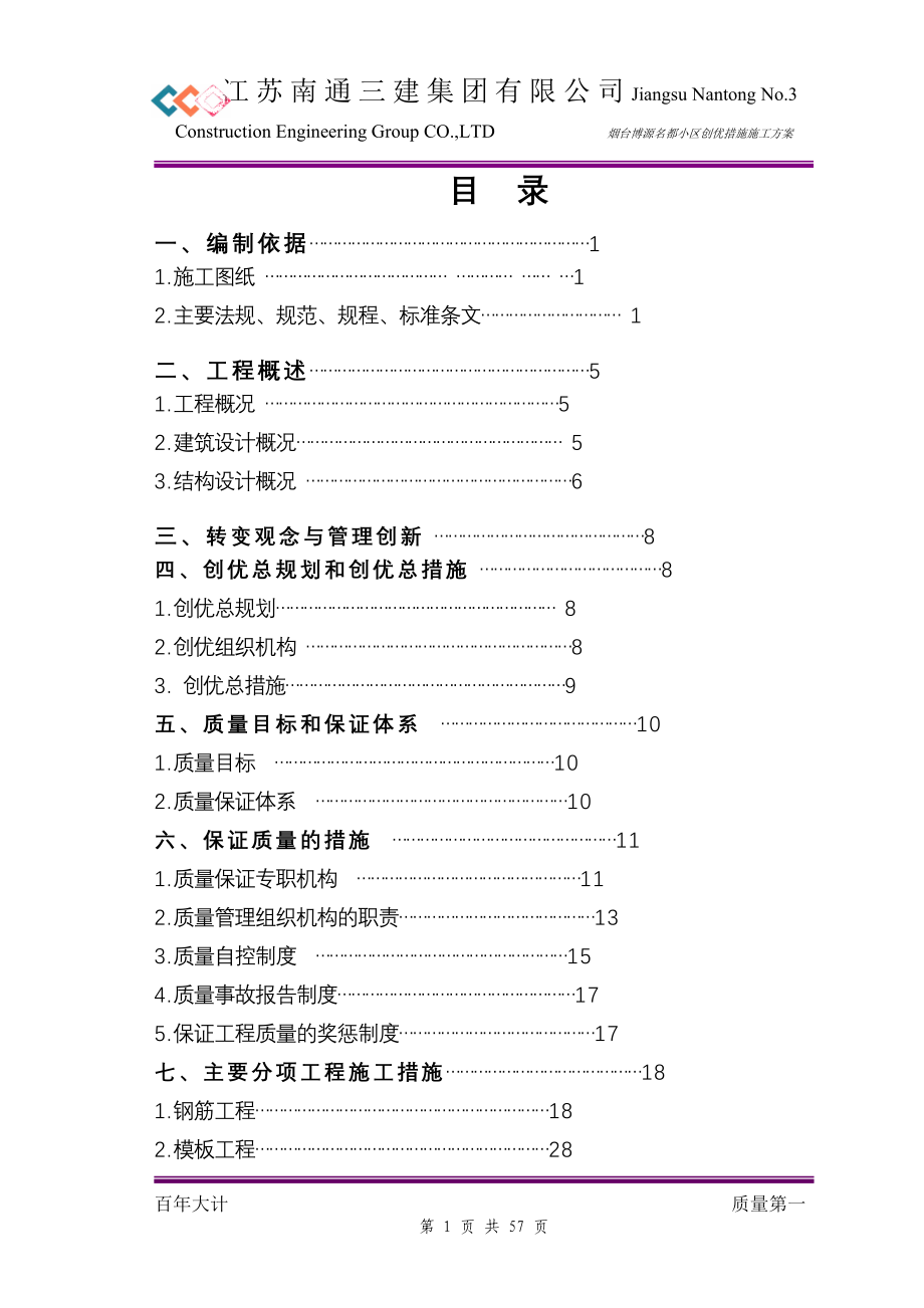 创优质量保证措施(3)_第1页