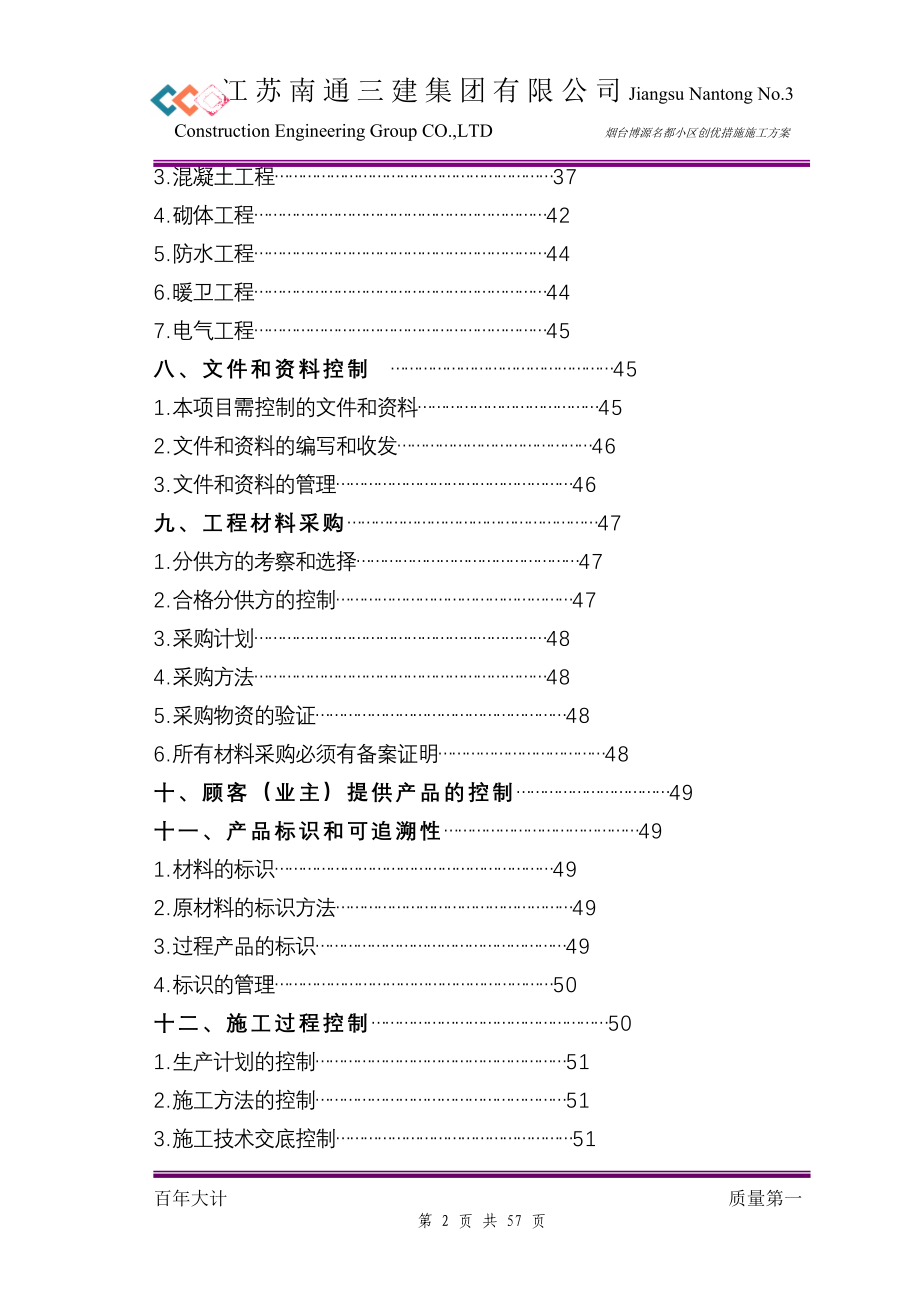 创优质量保证措施(3)_第2页