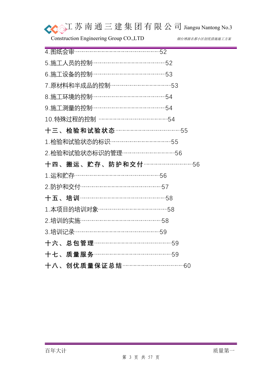 创优质量保证措施(3)_第3页