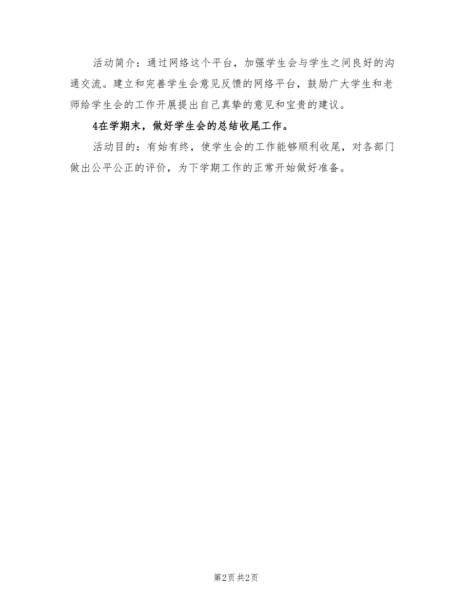 优秀办公室2021年工作计划_第2页