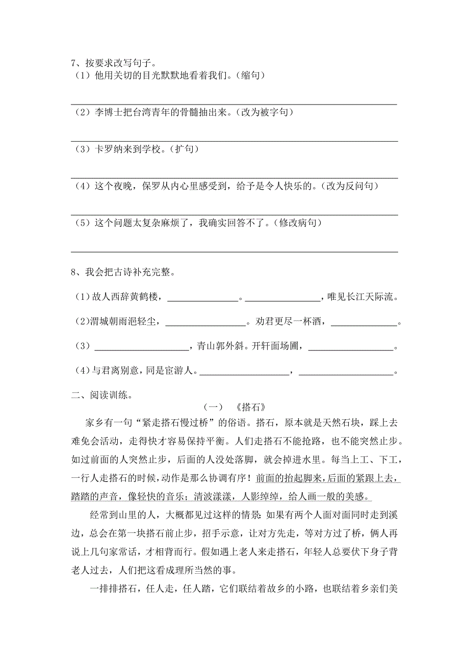 新课标人教版小学四年级语文上册第六单元测试卷_第2页