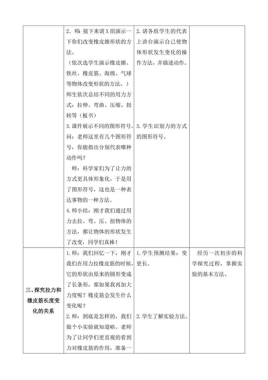 8.形状改变了1.doc_第3页