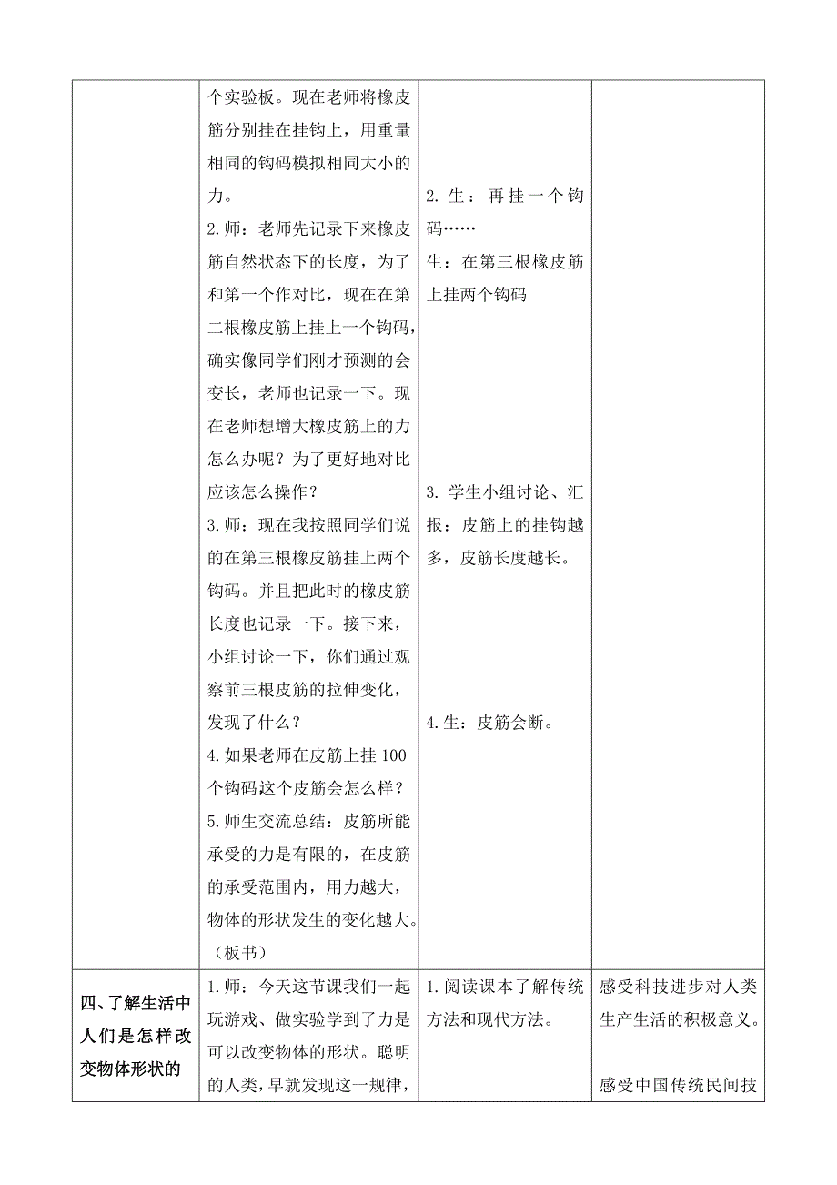 8.形状改变了1.doc_第4页