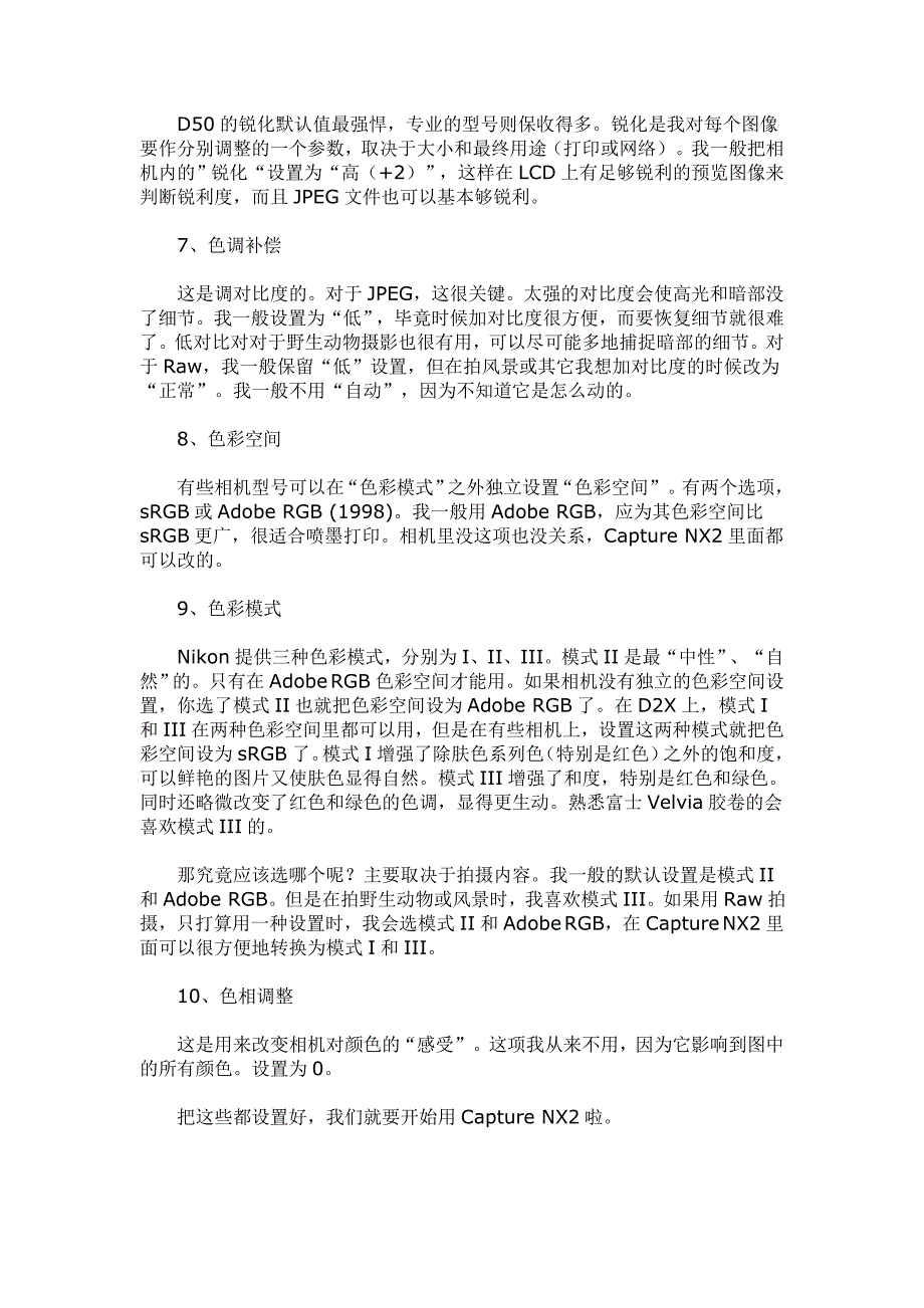 Capture_NX2数码摄影后期软件基础教程.doc_第3页