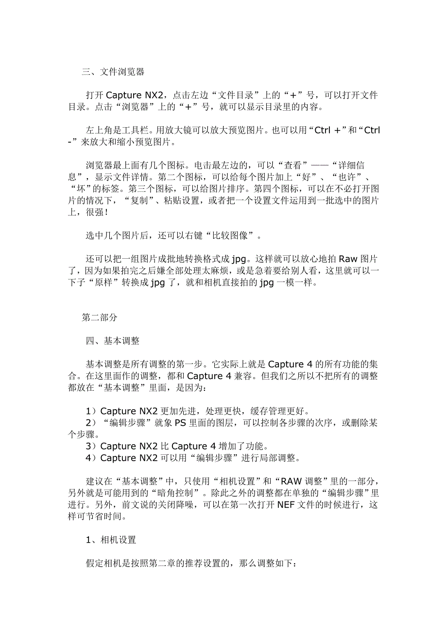 Capture_NX2数码摄影后期软件基础教程.doc_第4页