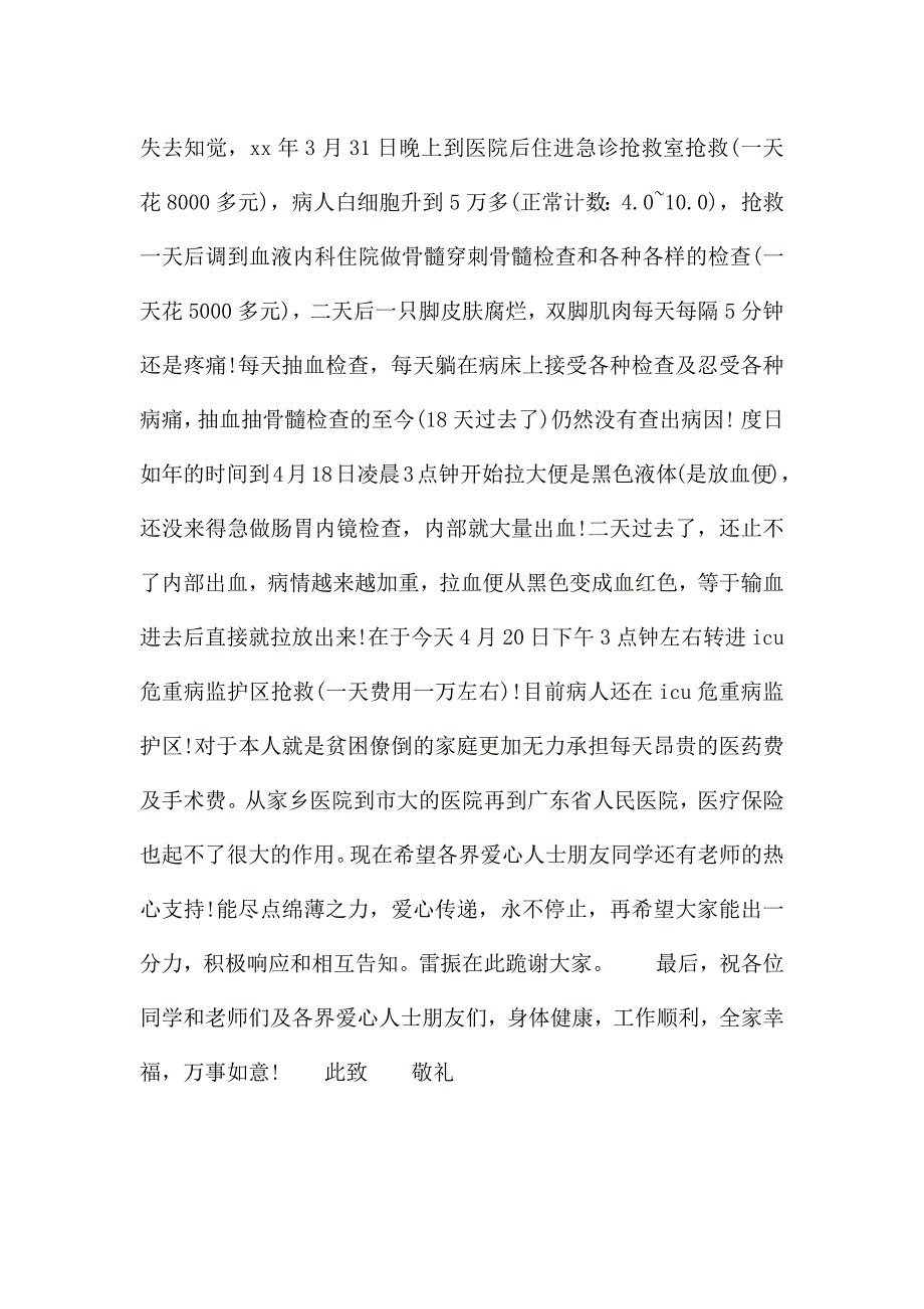 学校关于捐赠人的爱心感谢信1000字左右.docx_第3页