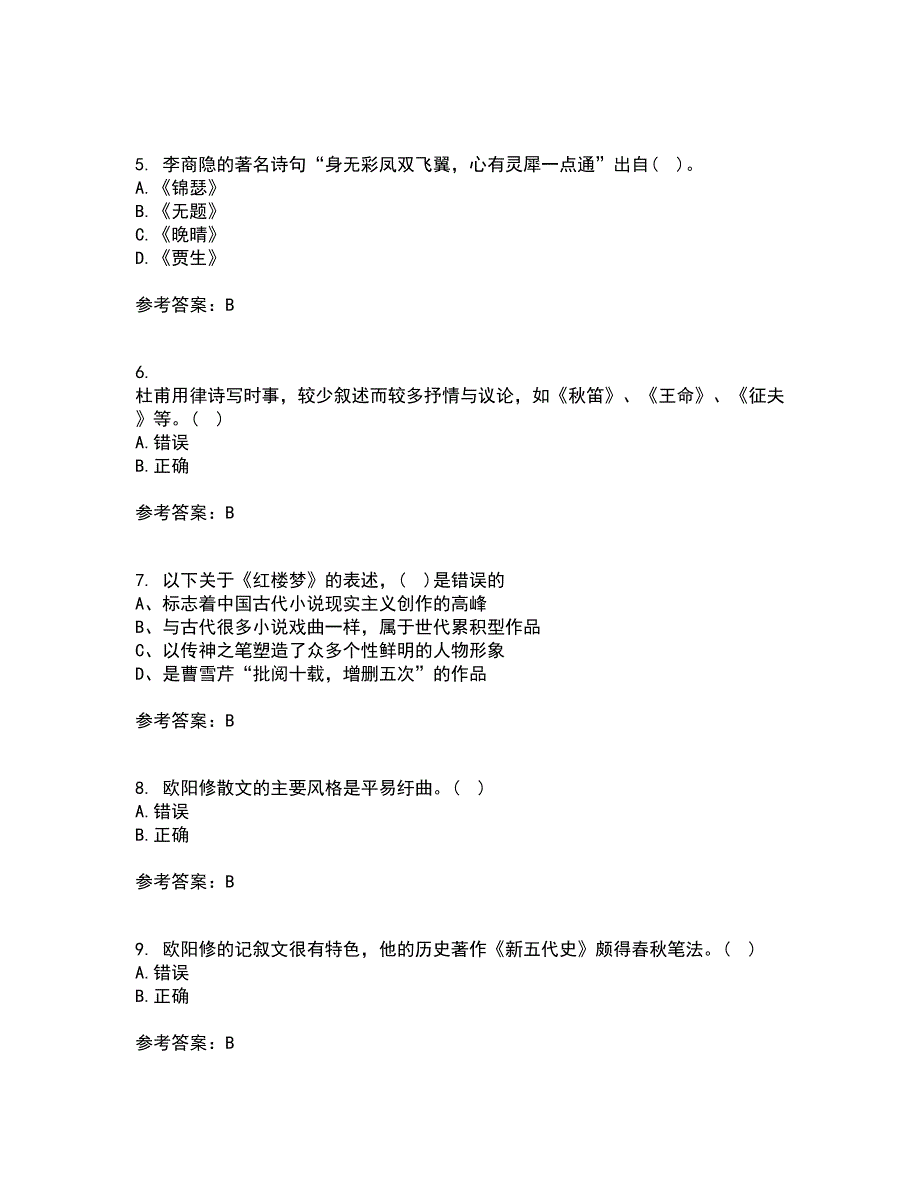 福师大21秋《中国古代文学史二》在线作业二满分答案41_第2页