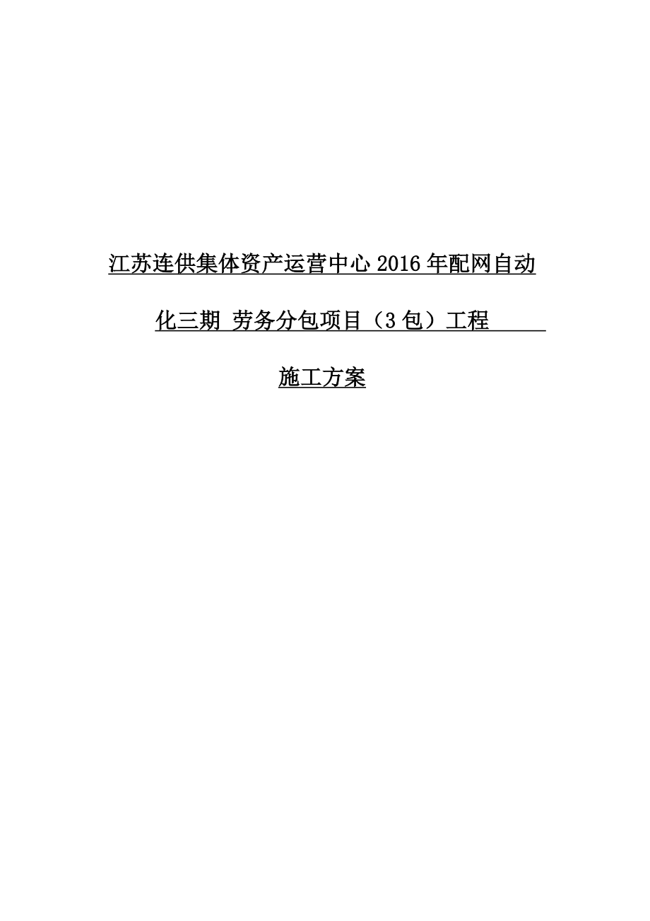 江苏开放大学建设工程项目管理实践性作业_第3页