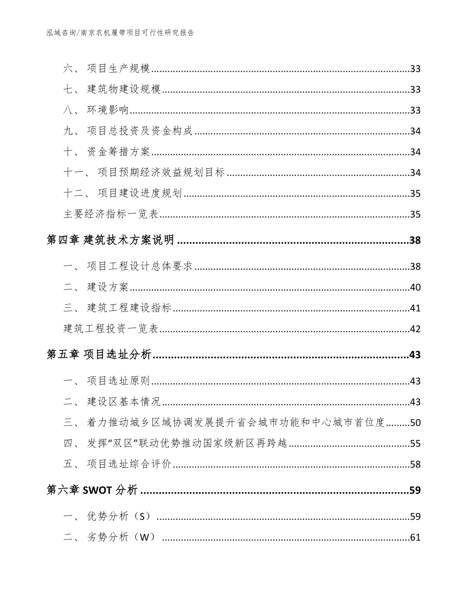 南京农机履带项目可行性研究报告_第3页