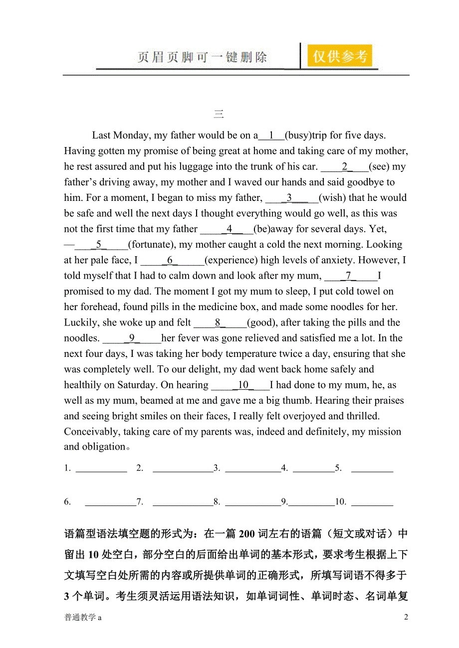 浙江省英语语法填空练习高考专用学校材料_第2页