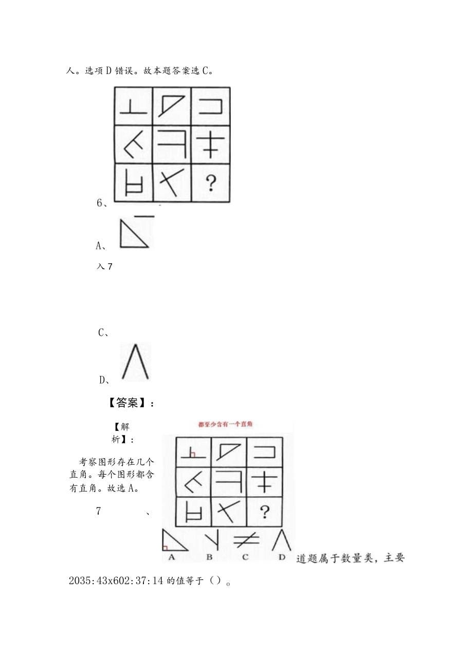 2023年公务员考试（公考)行政职业能力测验测试水平抽样检测卷后附答案_第5页