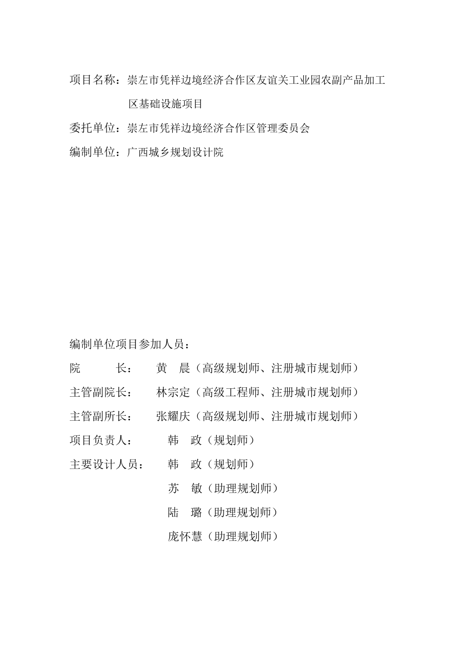 工业园农副产品加工区基础设施项目可行性计划书.doc_第2页